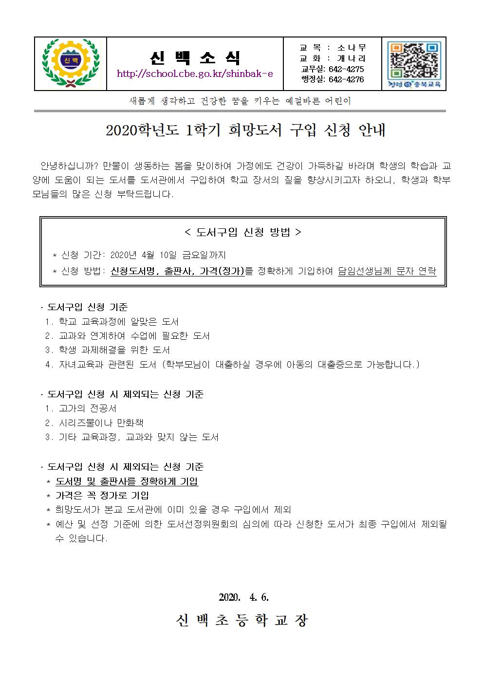 2020. 1학기 희망도서 구입 신청 안내문