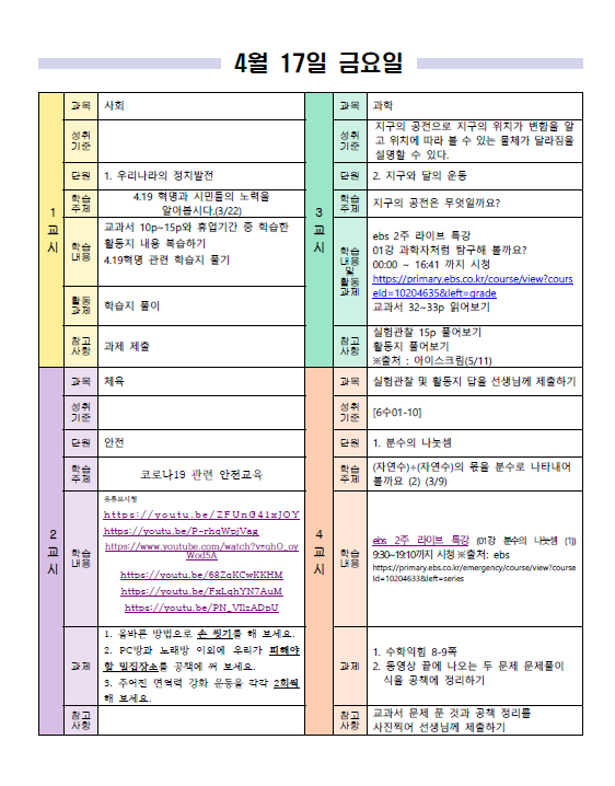 일일 학습 계획 (1)