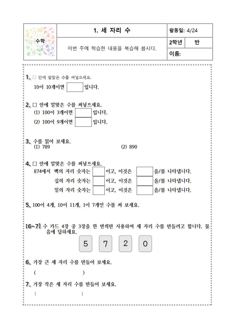 금 5교시 활동지