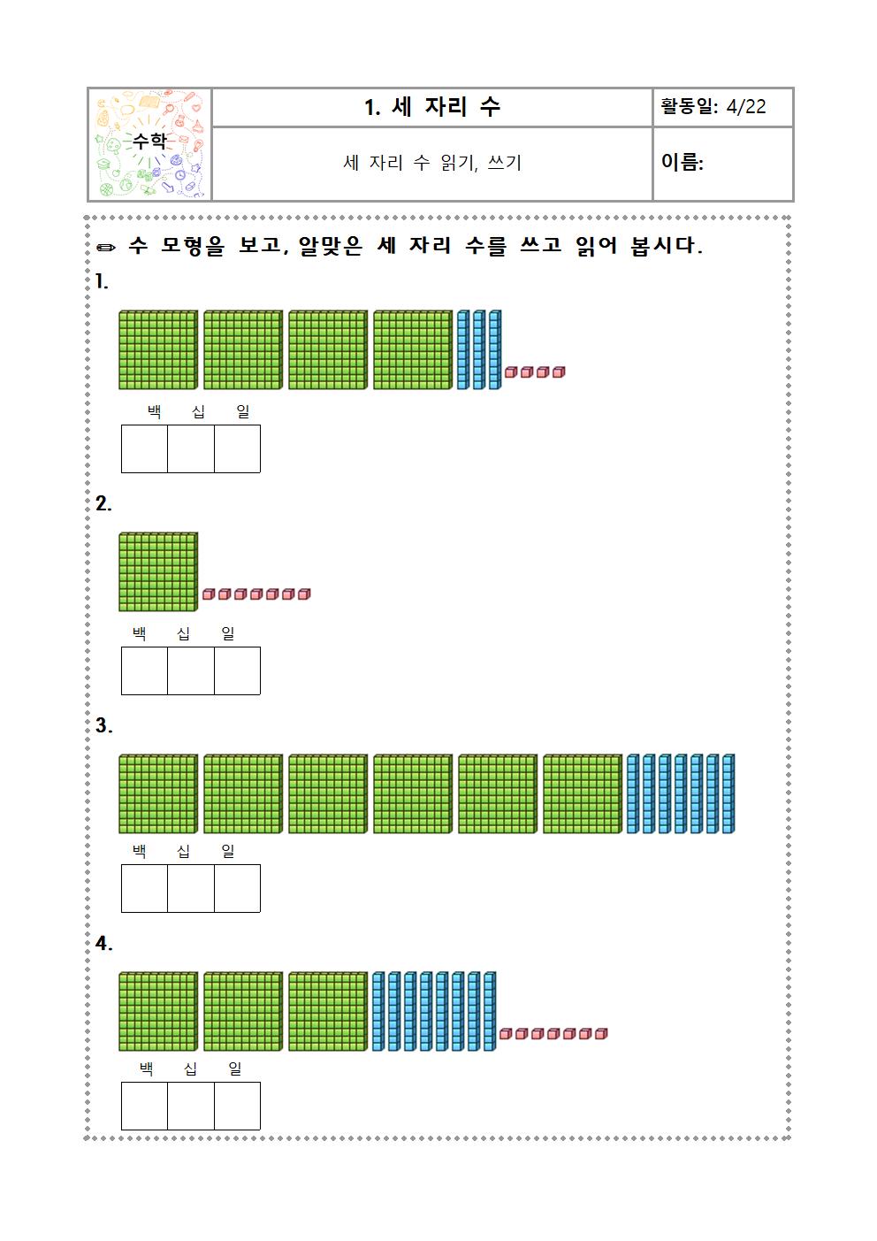 수 2교시 활동지