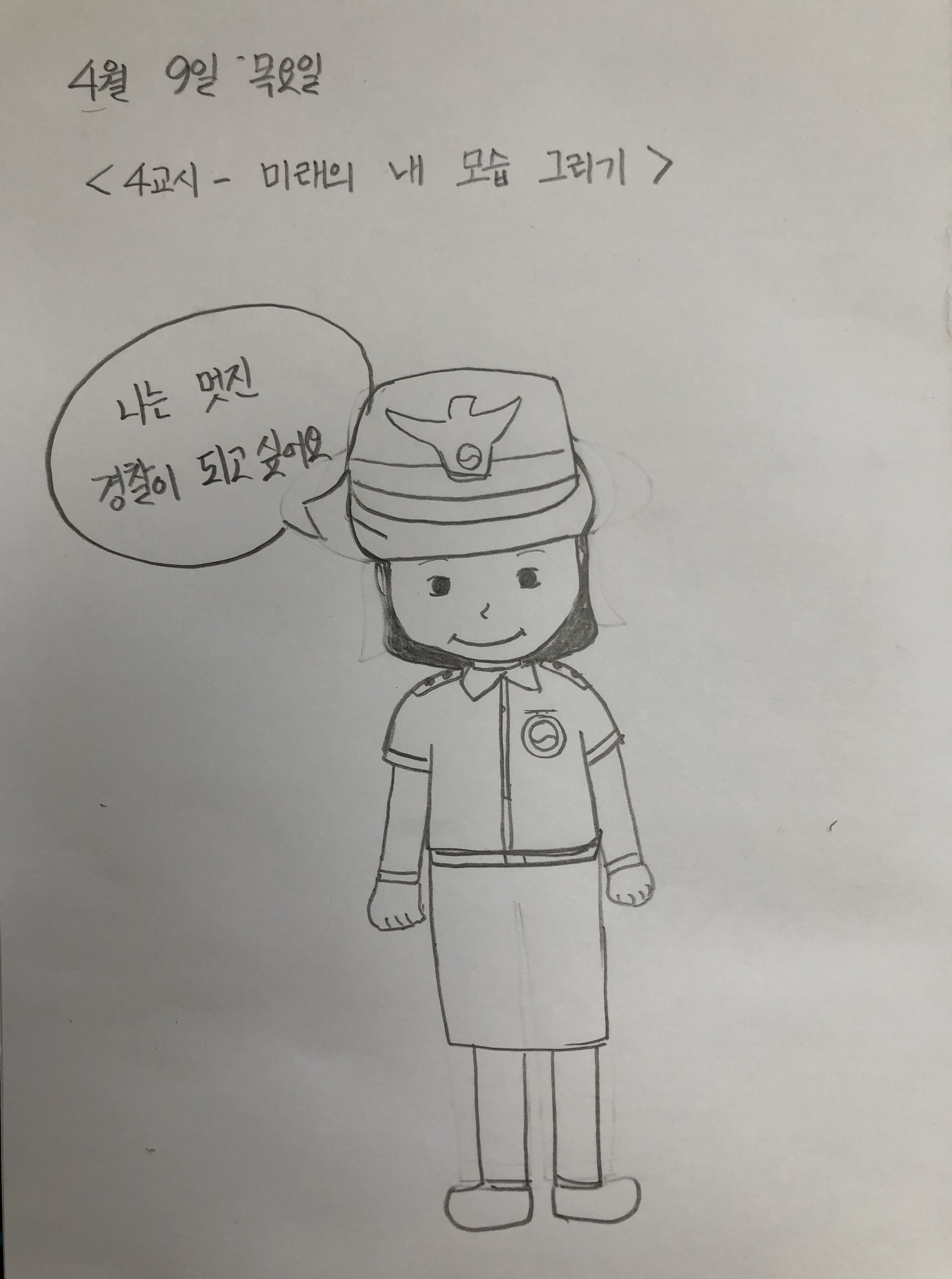 목요일 4교시