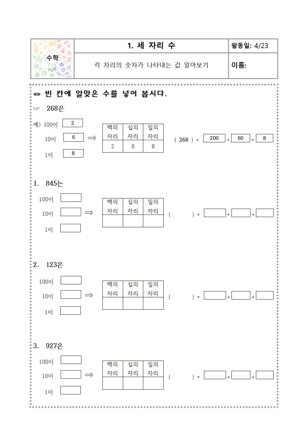 목 2교시 활동지