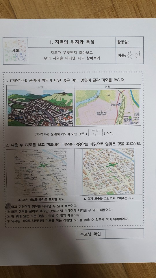 사회