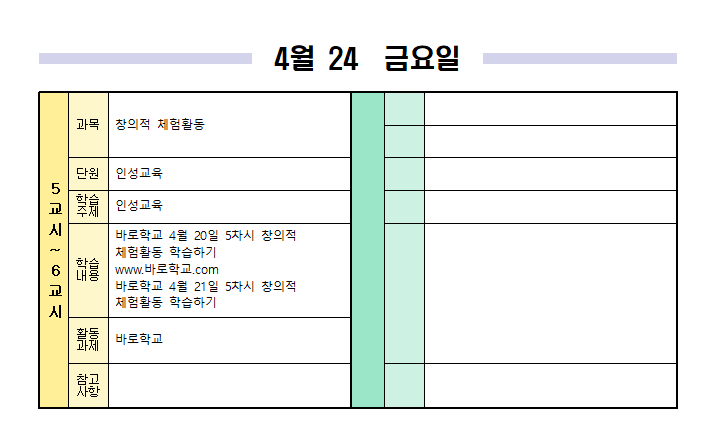 4월 24일 금요일 일일학습계획 (2)