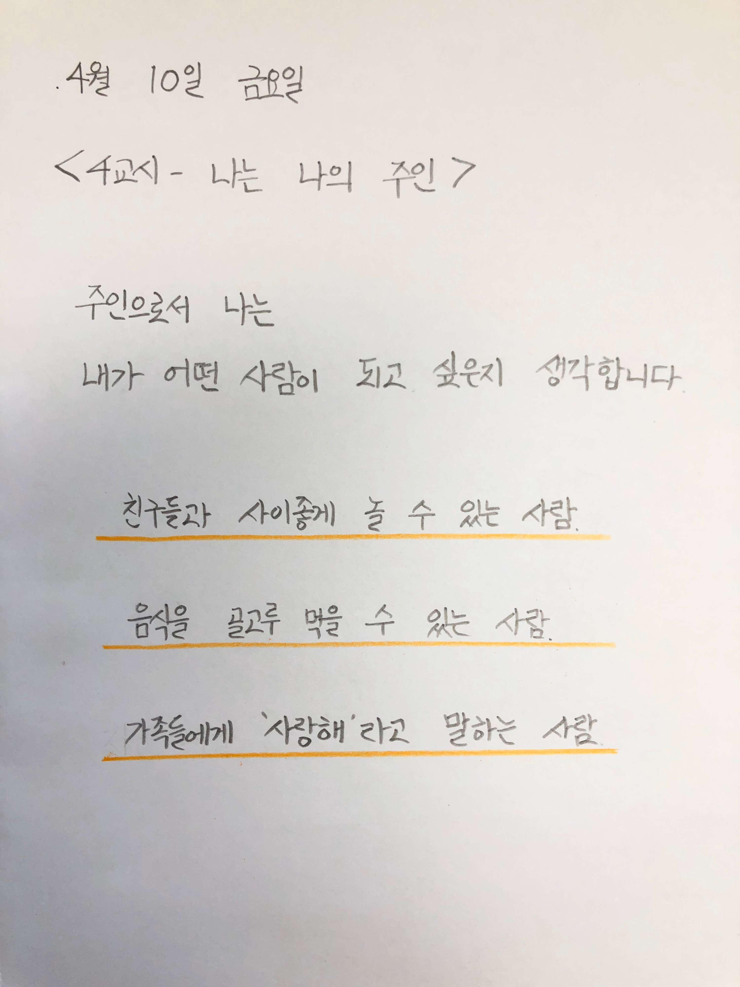 금요일 4교시