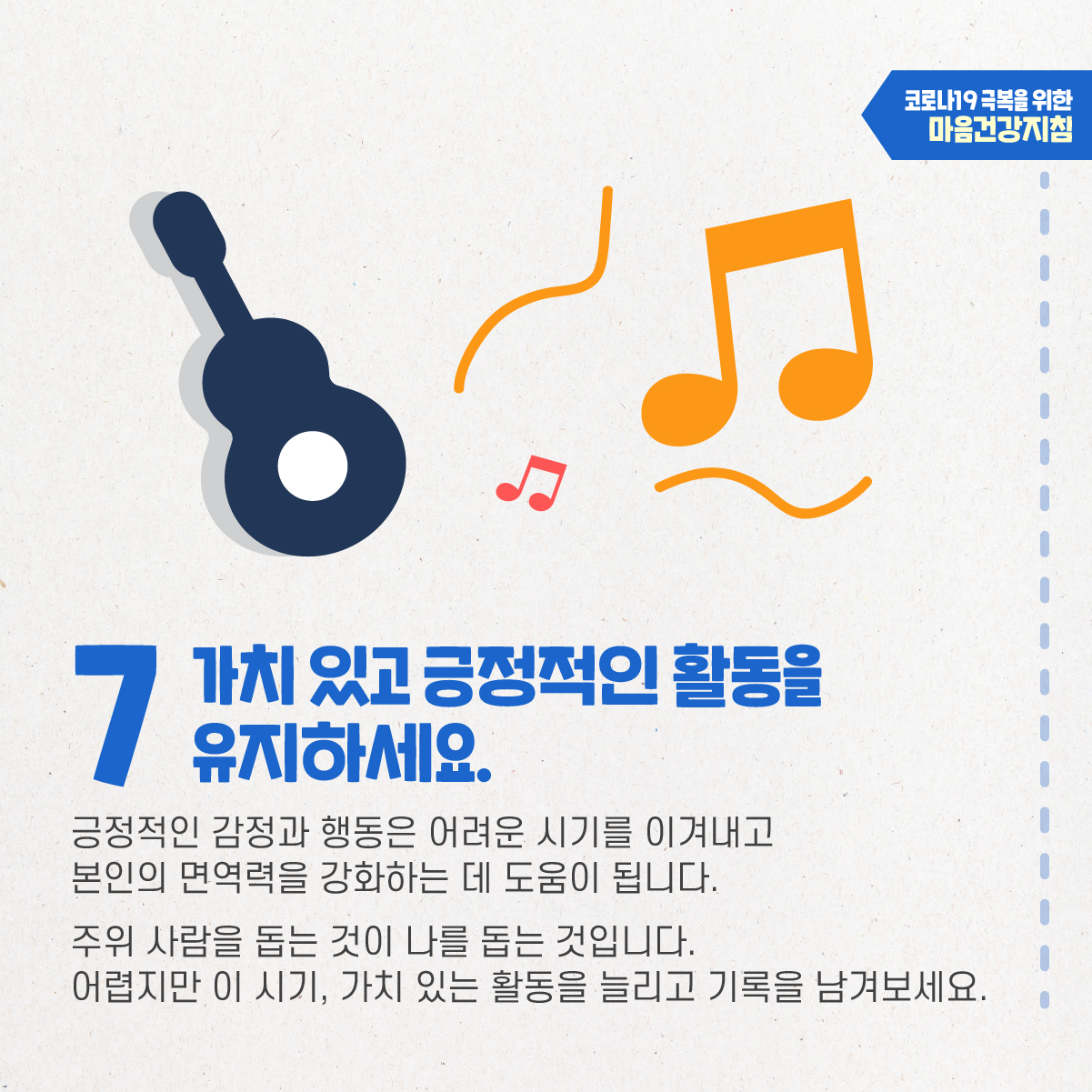 200308_코로나19 마음건강지침_국민을 위한 마음건강지침_카드뉴스1_대국민-09