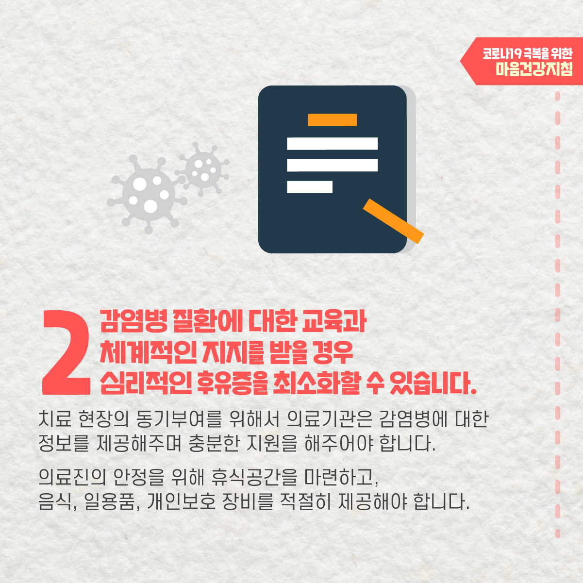 200308_코로나19 마음건강지침_국민을 위한 마음건강지침_카드뉴스4_감염병 진료에 참여하는 의료진-04