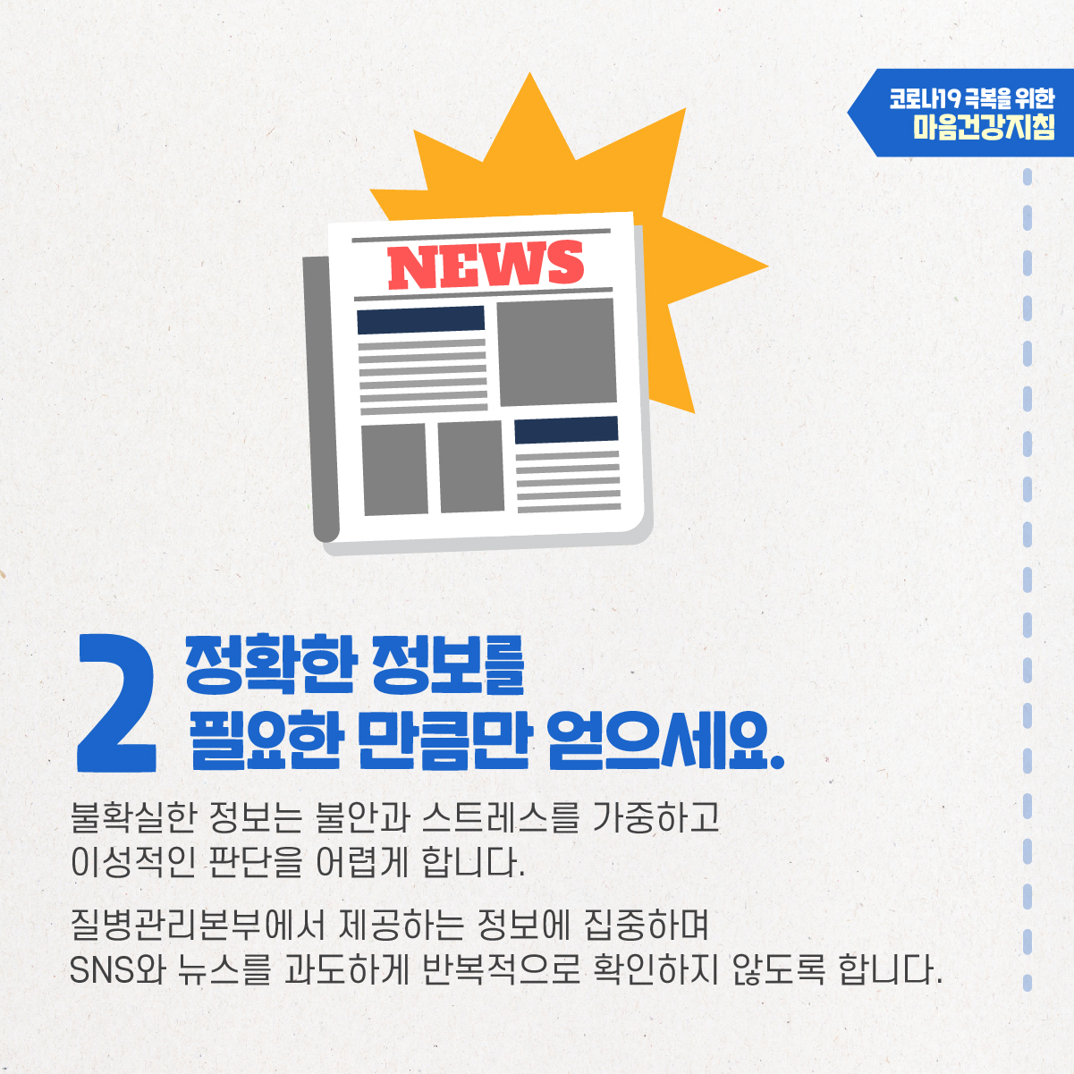 200308_코로나19 마음건강지침_국민을 위한 마음건강지침_카드뉴스1_대국민-04