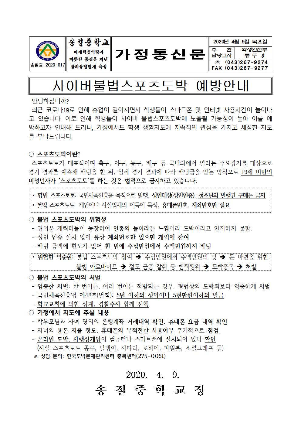 사이버불법도박 예방 안내001