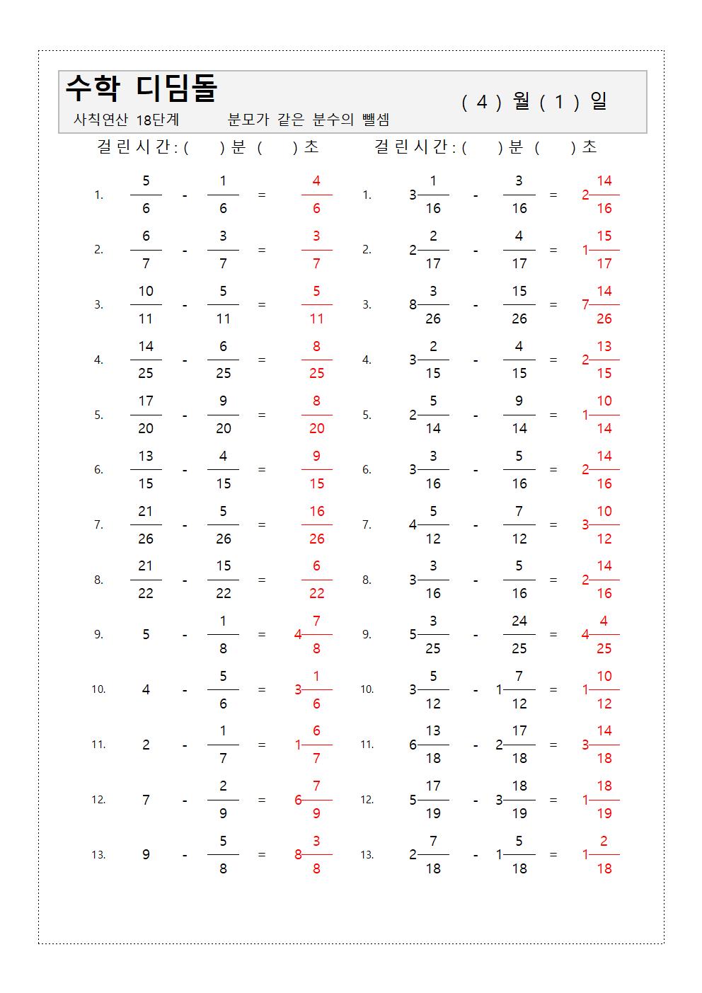 하루한장 수학(4학년 복습)-4월 1일 정답