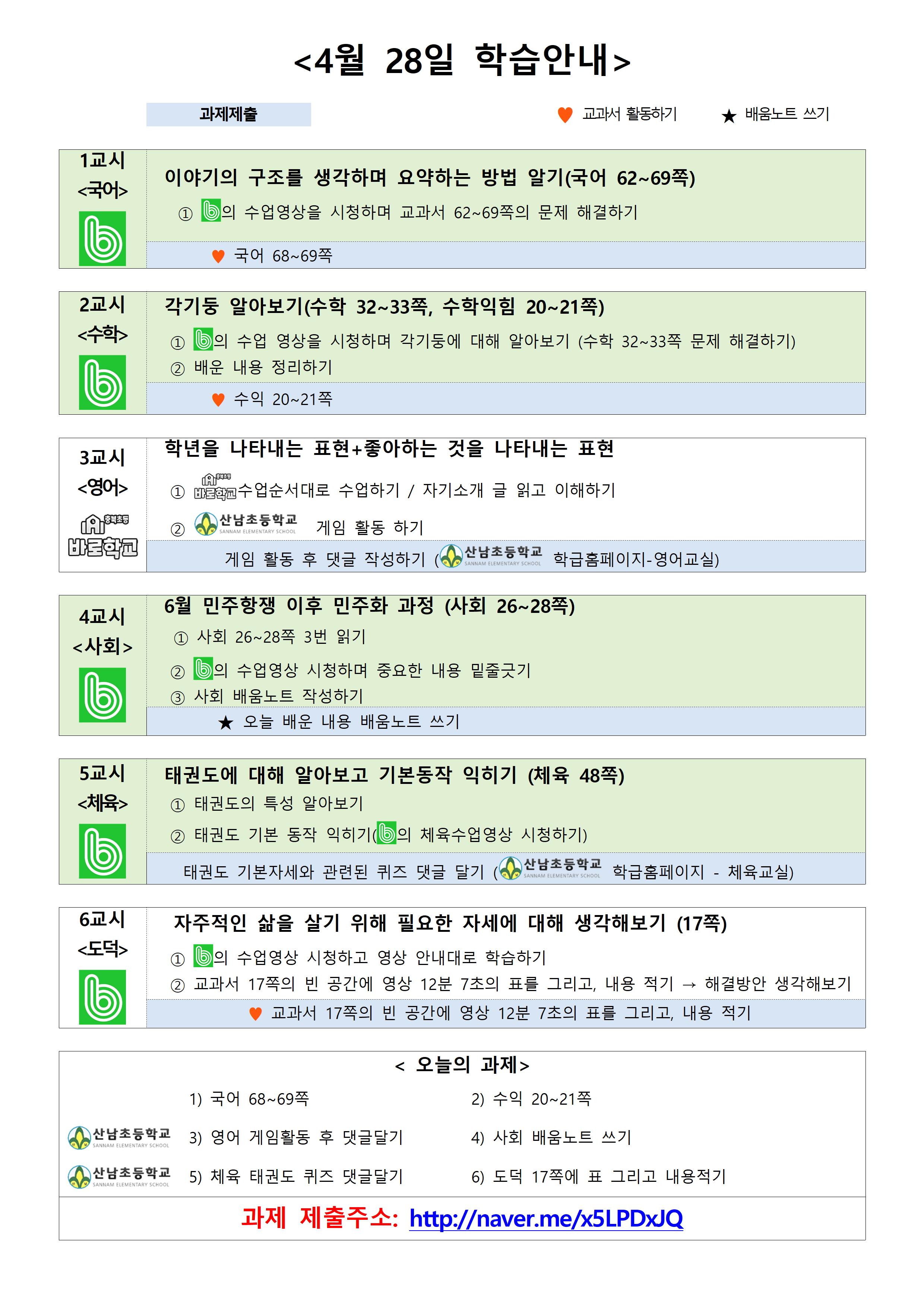 학습안내(4.28)001