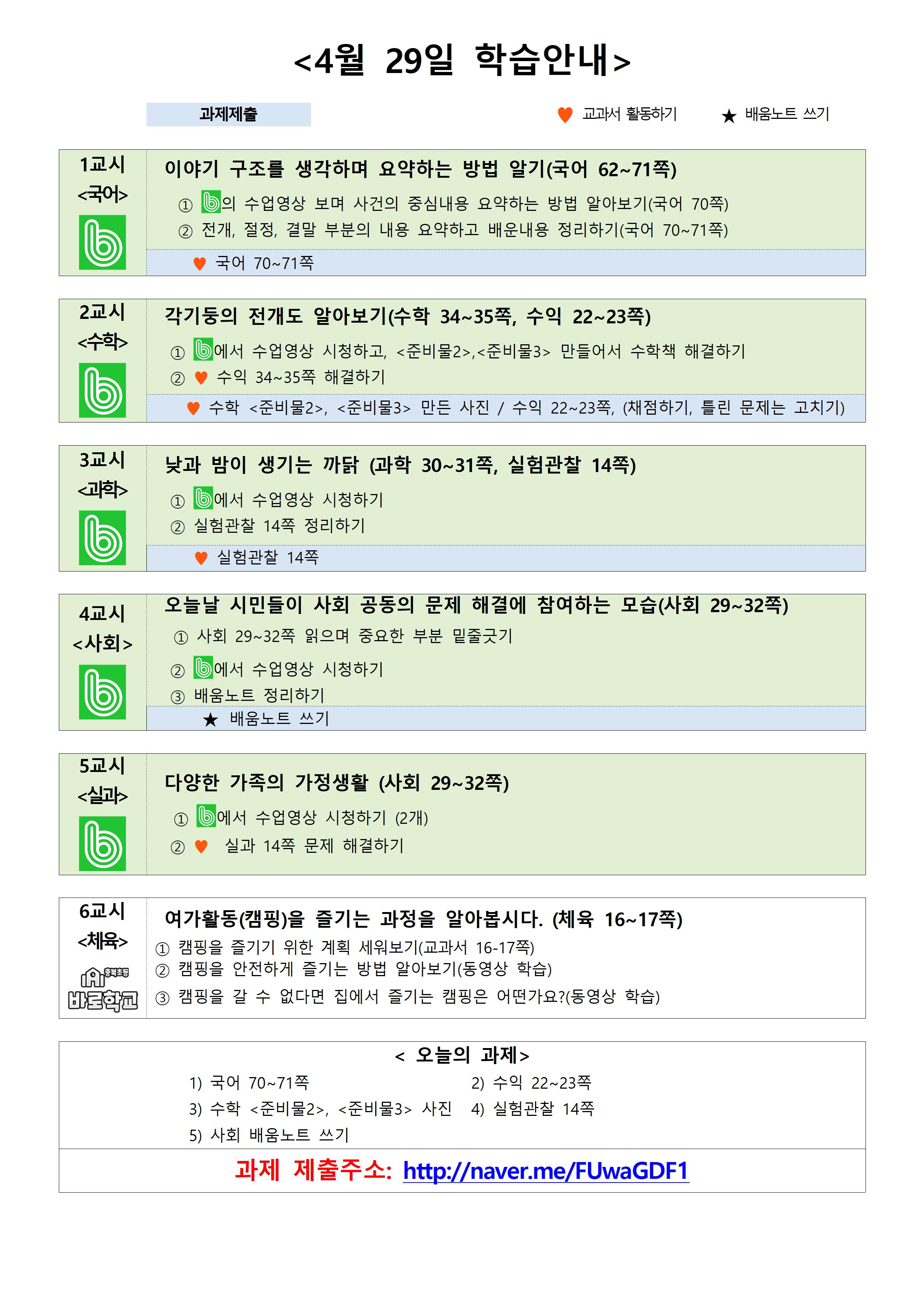 학습안내(4.29)001