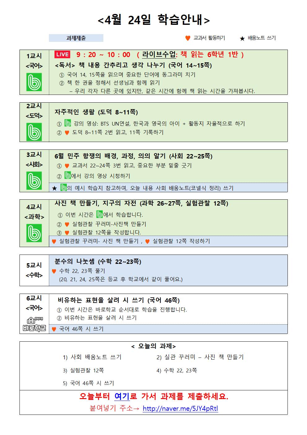 학습안내(4.24)001