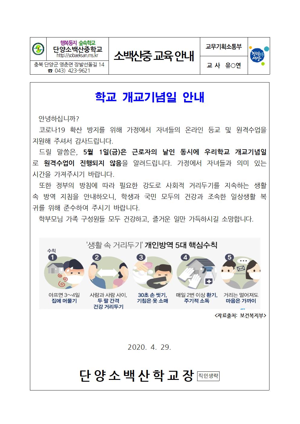 학교 개교기념일 안내 가정통신문001