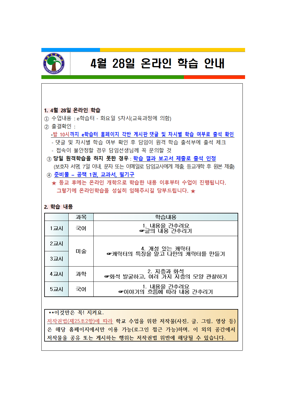 4월28일_일일학습안내(1)