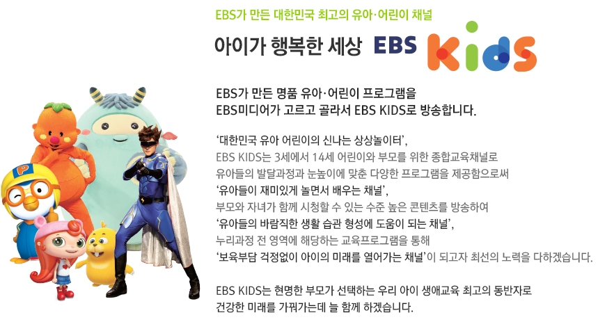 ebskids