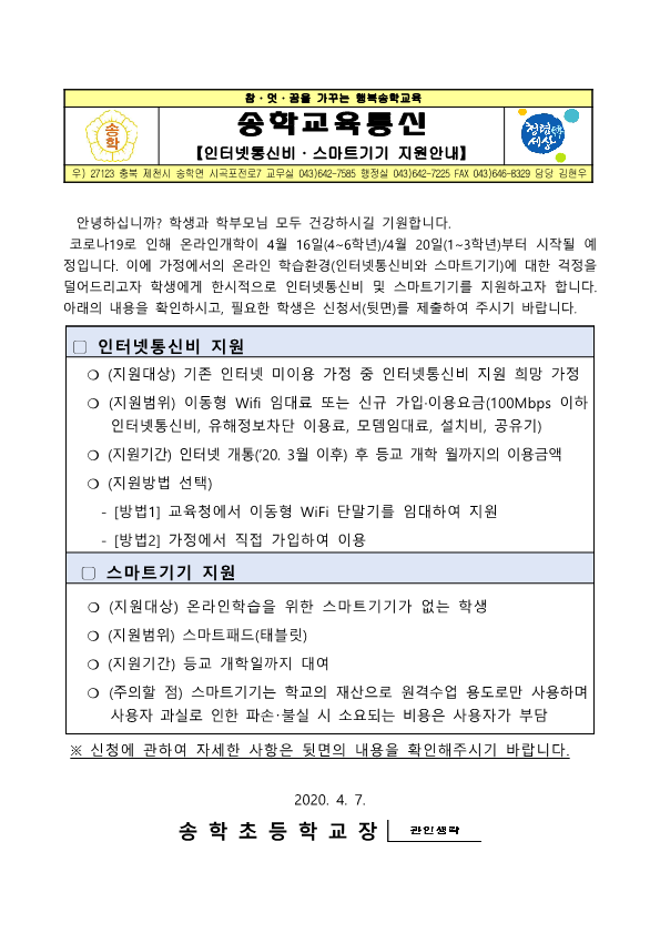 인터넷통신비·스마트기기 지원안내_1