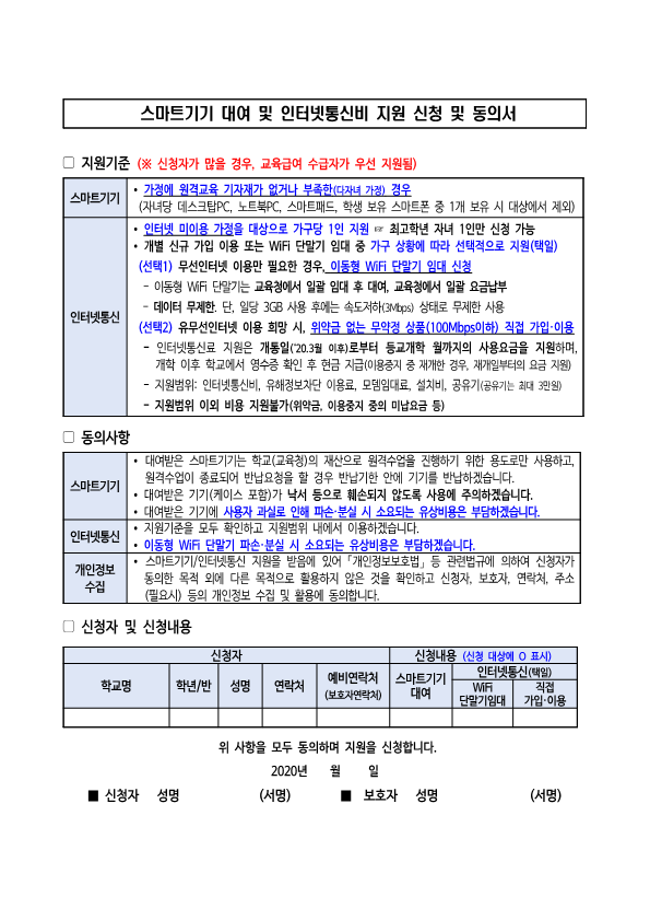 인터넷통신비·스마트기기 지원안내_2