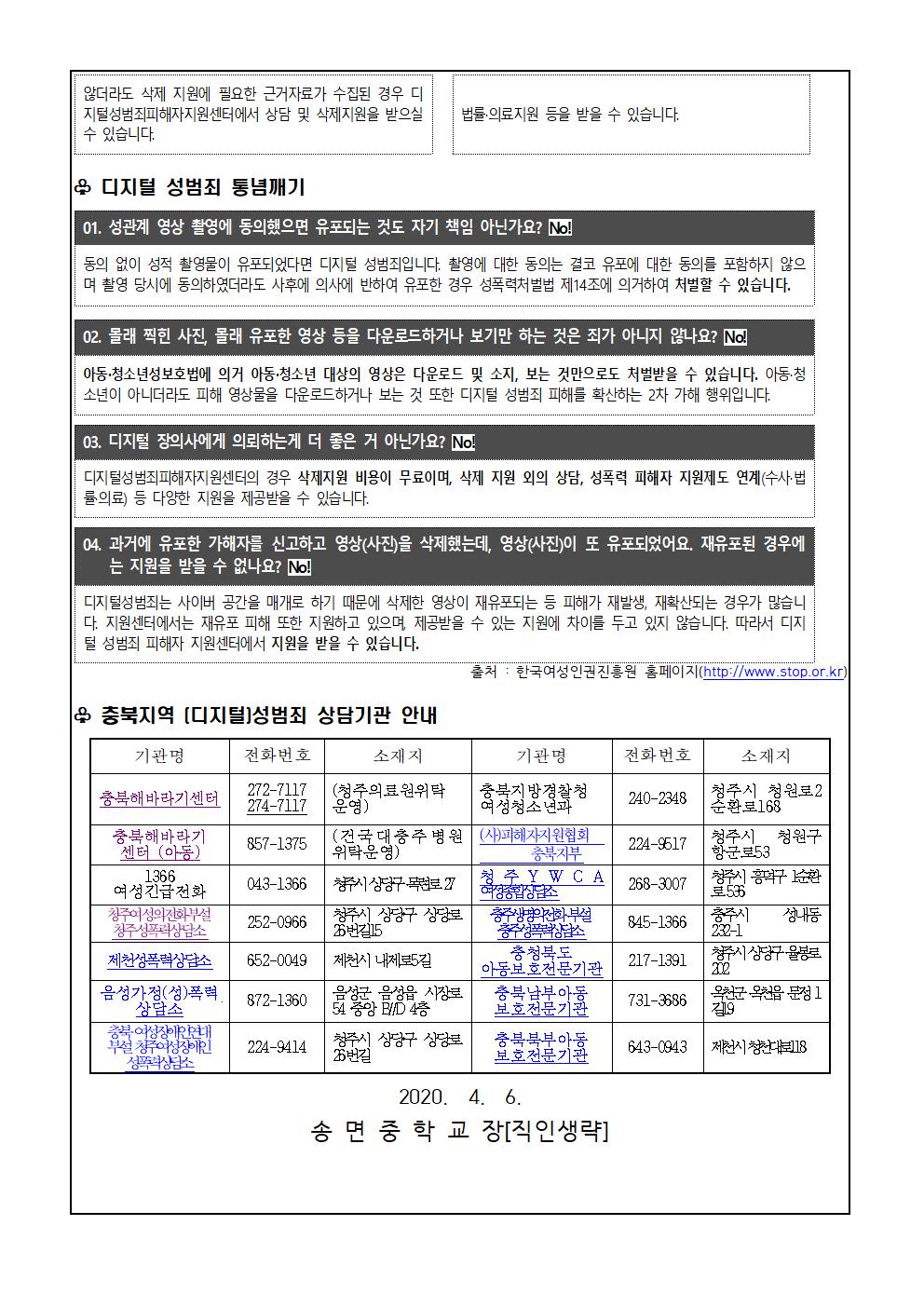 가정통신문_디지털 성범죄 예방교육 안내004