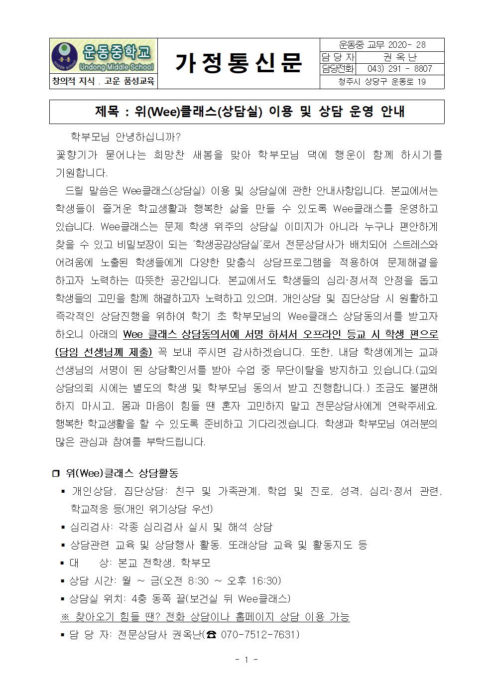 Wee 클래스 이용 및 상담 운영 안내001
