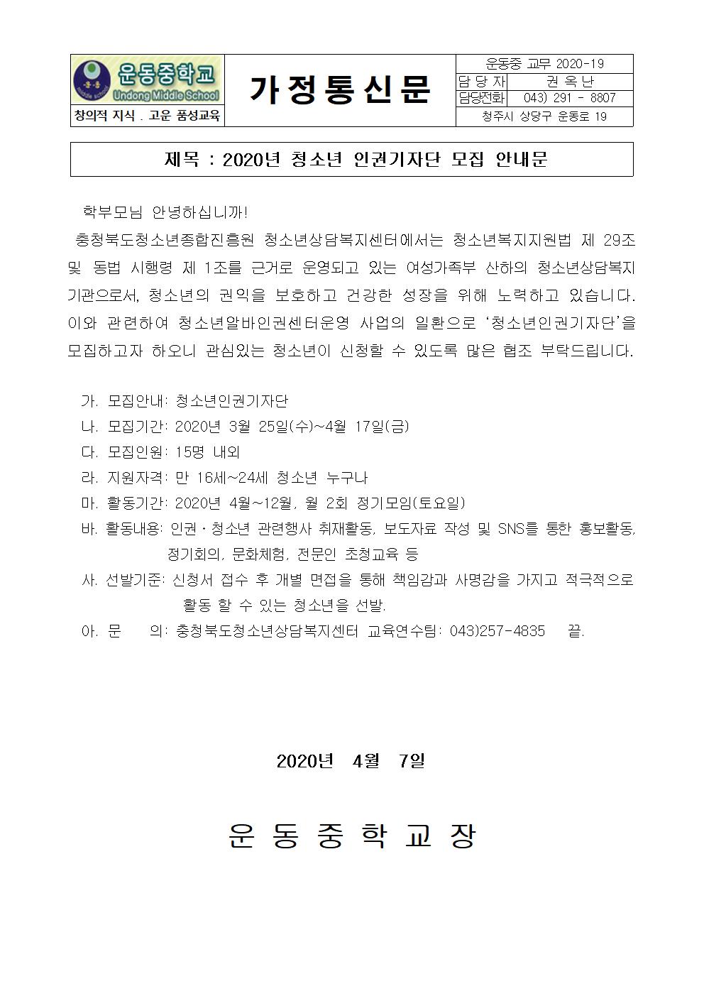 2020년 청소년 인권기자단 모집 안내문001