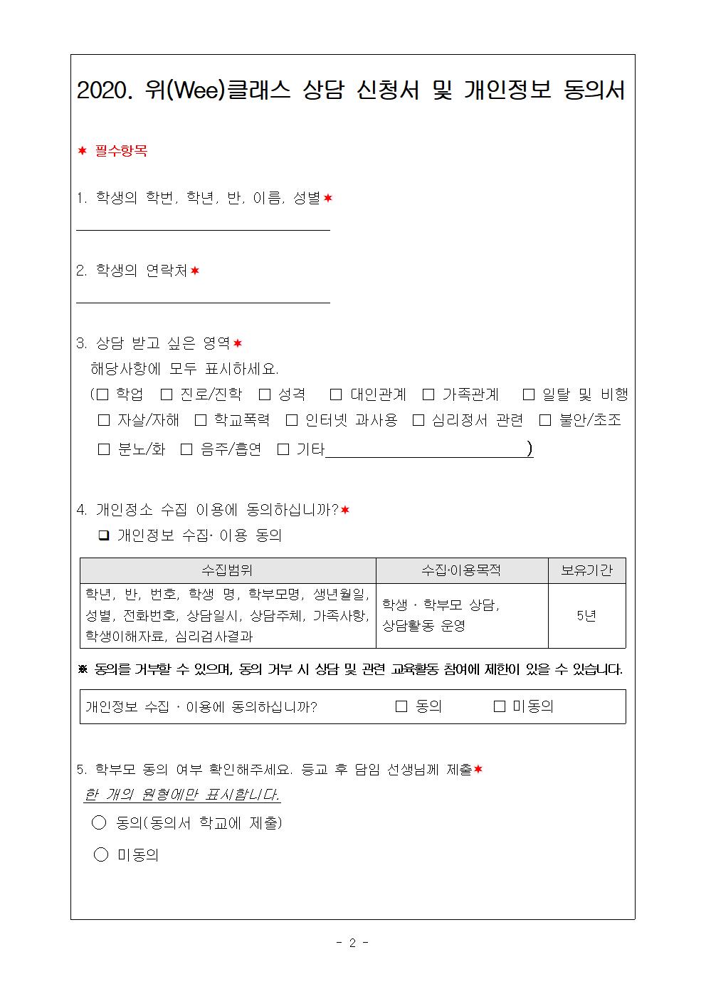 Wee 클래스 이용 및 상담 운영 안내002