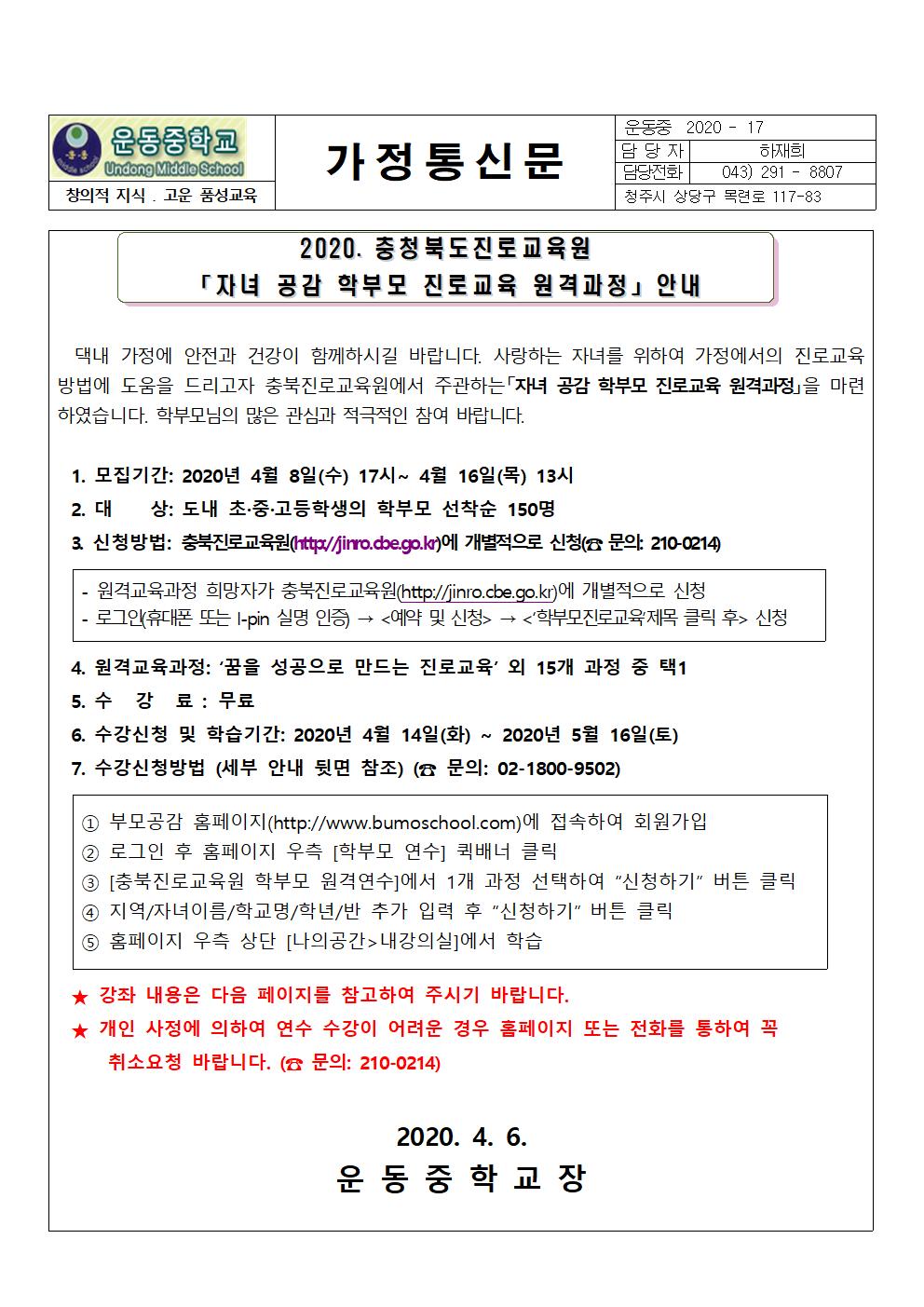 자녀 공감 학부모 진로교육 원격과정 안내001