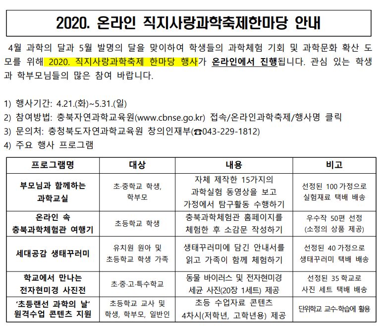 2020. 온라인 직지사랑과학축제한마당 안내