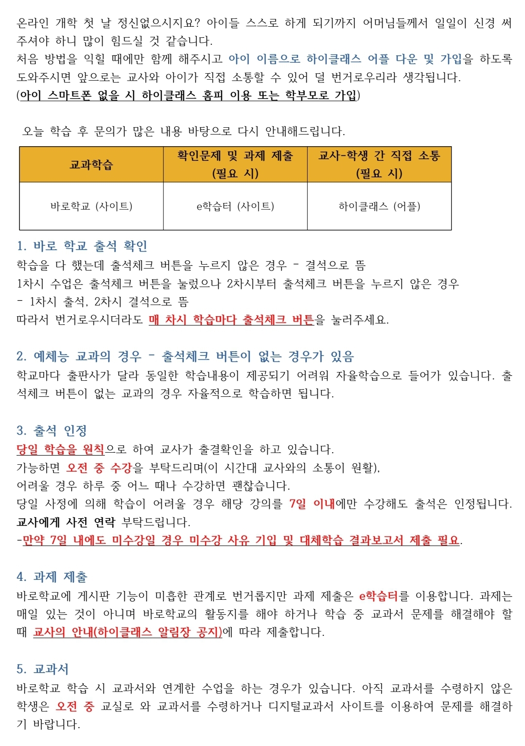 온라인 개학 내용 정리