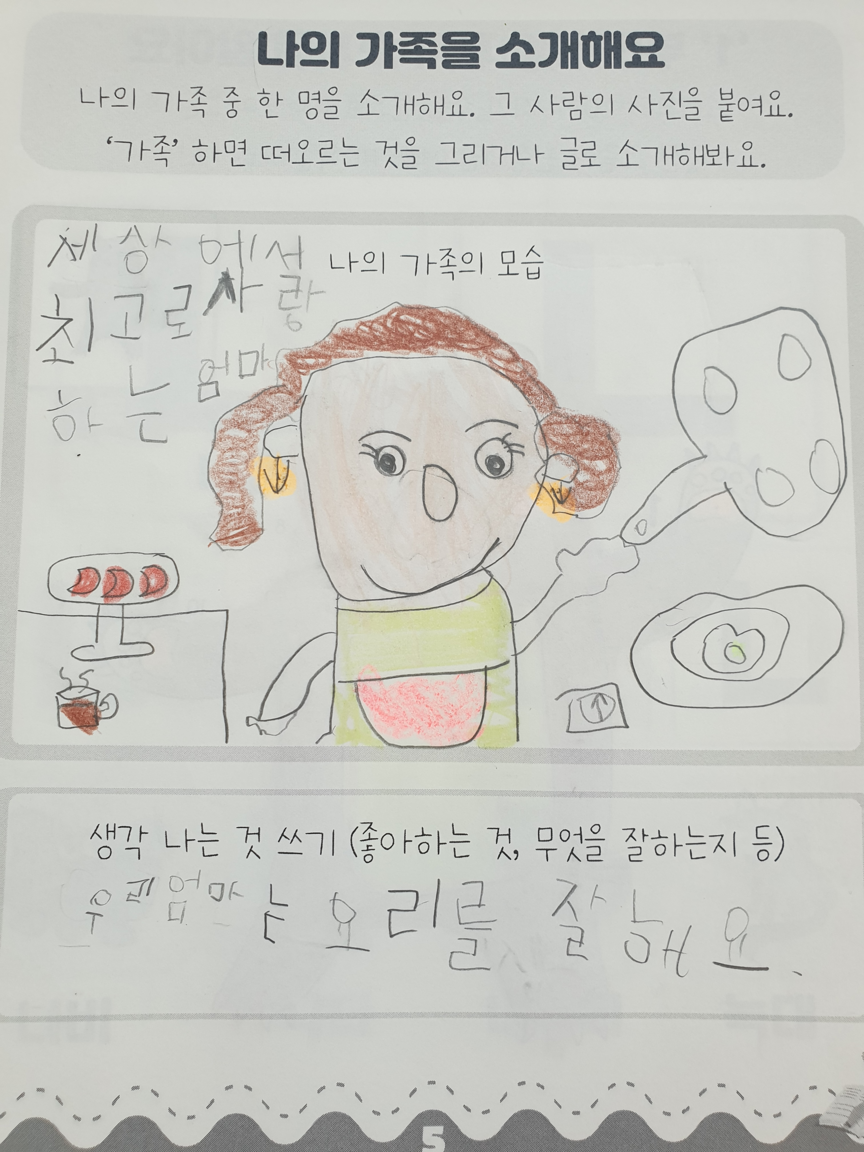 우리 엄마를 소개합니다