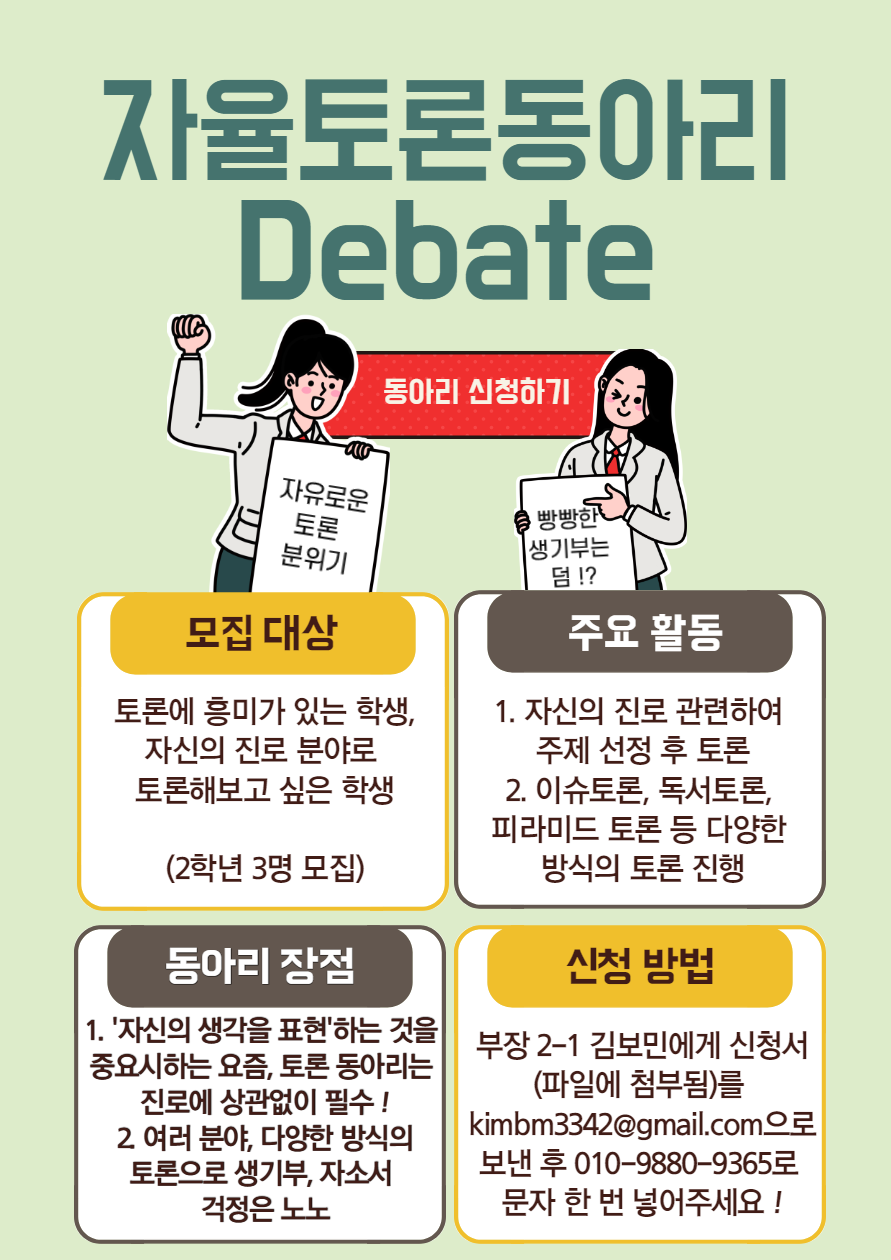 자율토론동아리 Debate 포스터