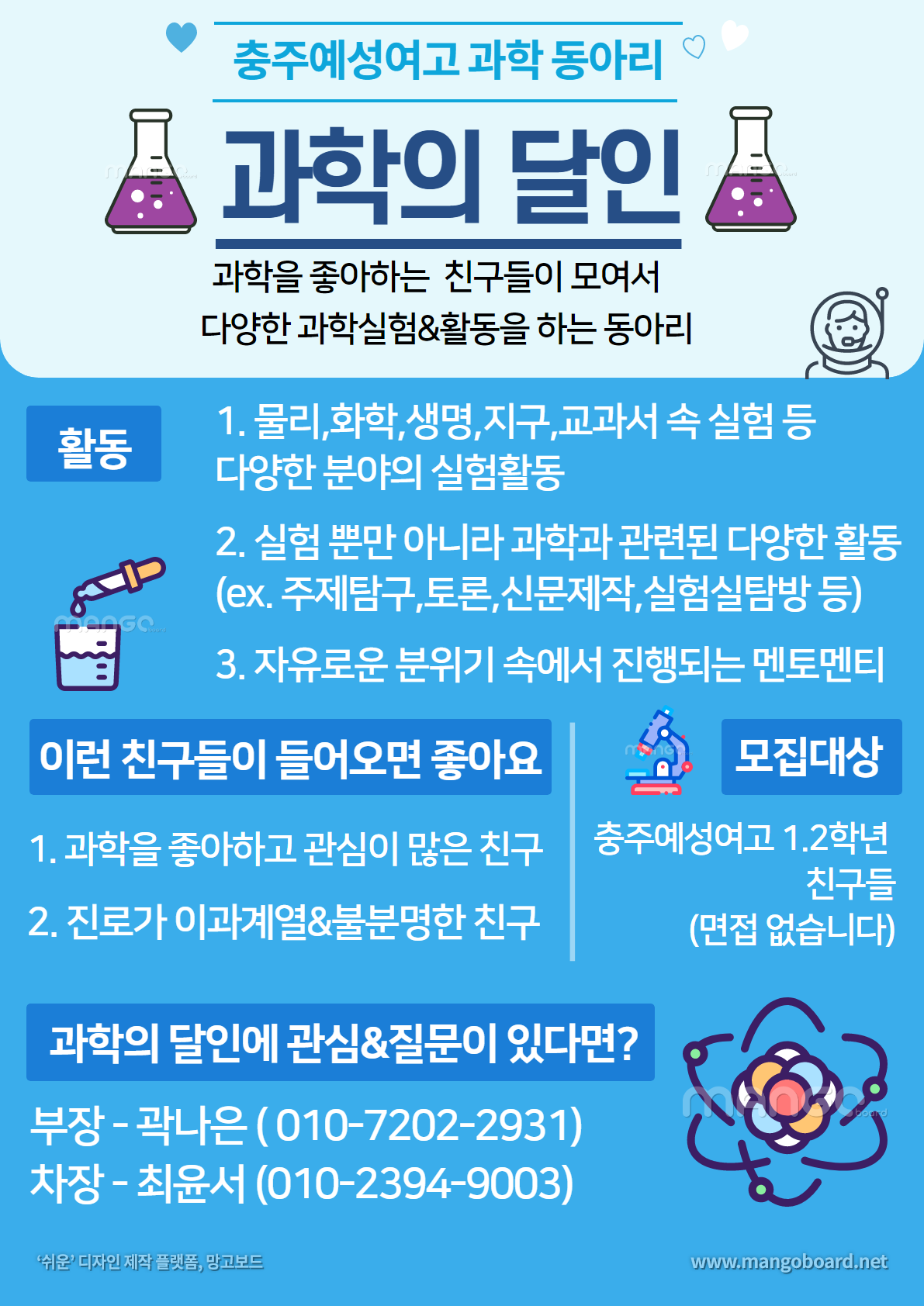 과학의 달인 홍보지