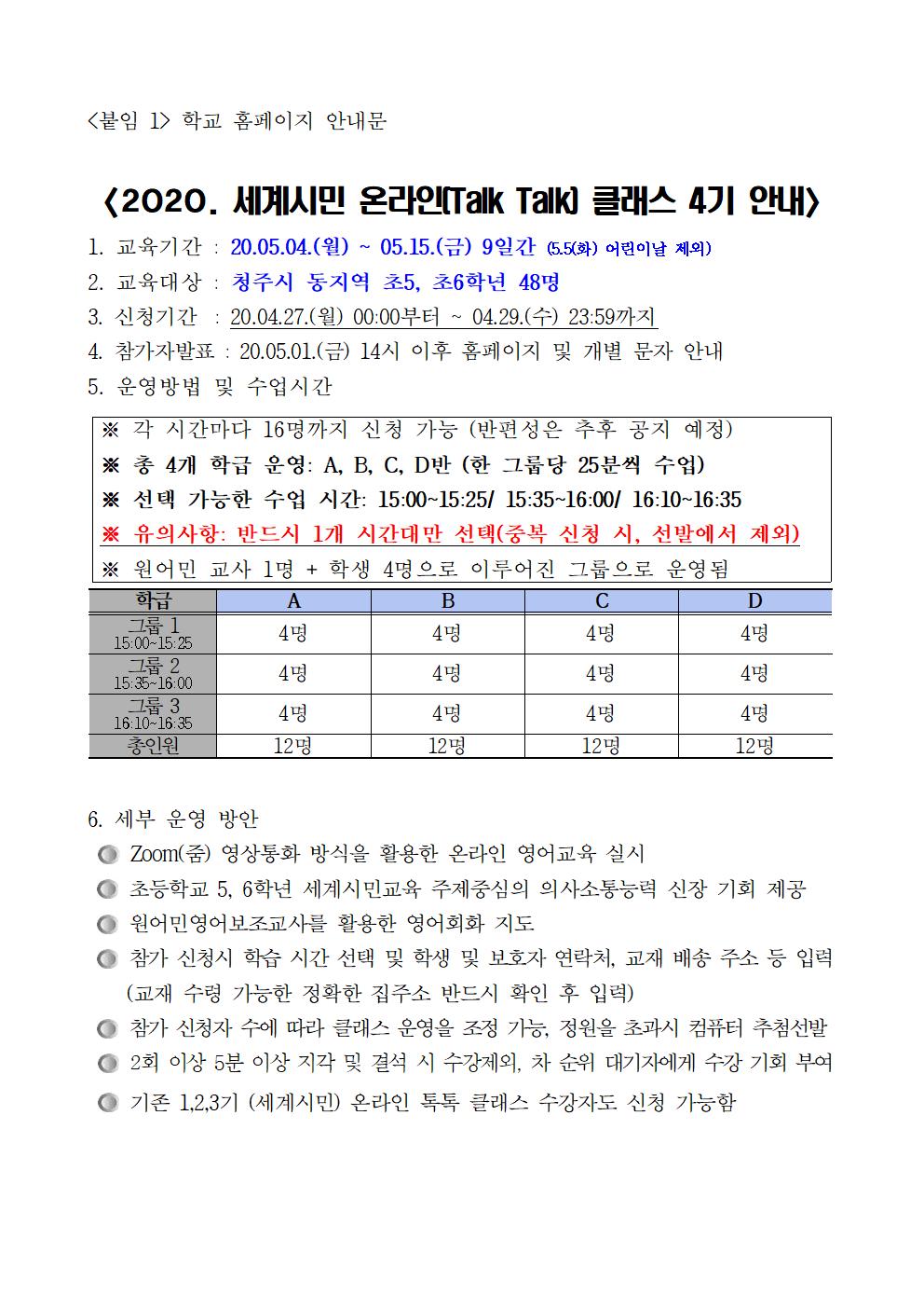 2020. 세계시민 온라인 톡톡(Talk Talk) 클래스 4기 운영계획001