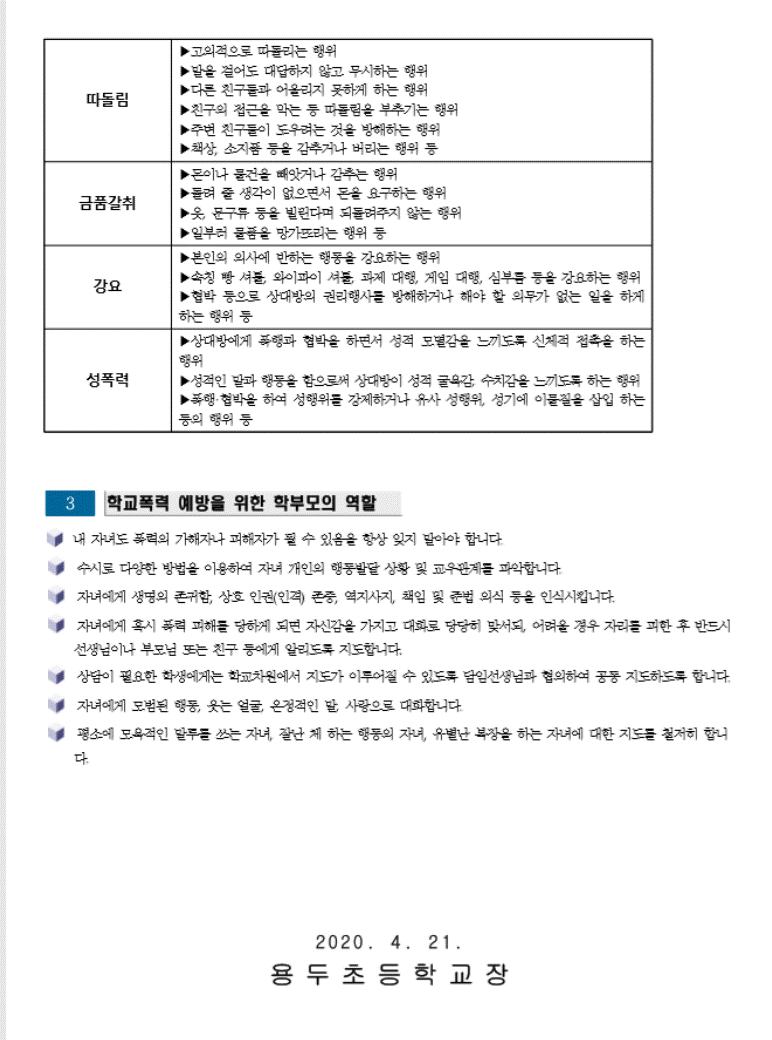 학교폭력예방2