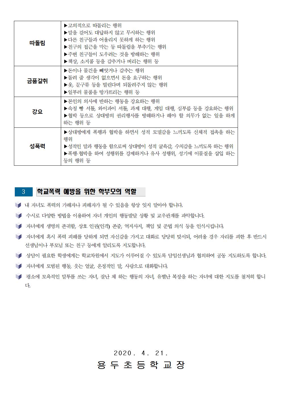 0420 학교 폭력 예방002