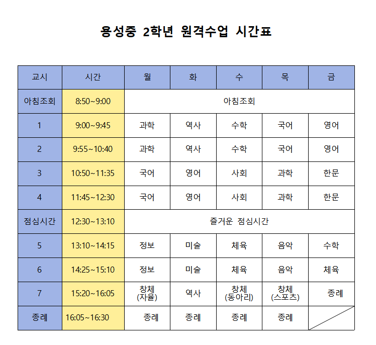 시간표