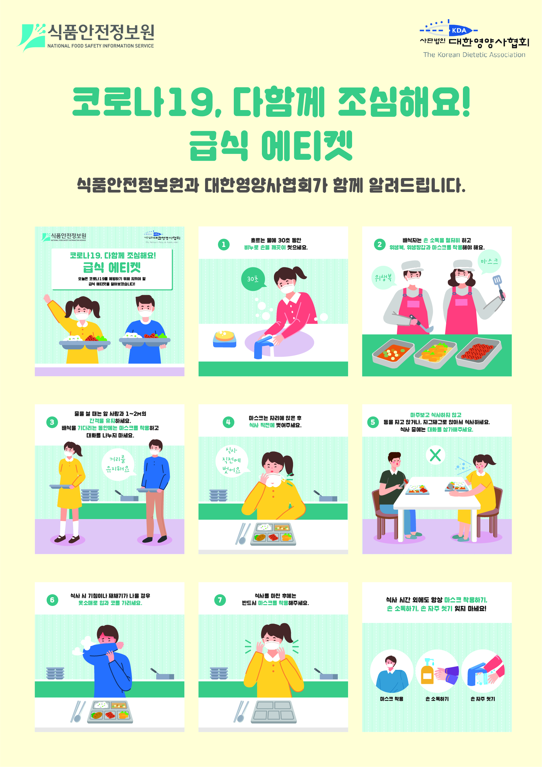 급식 에티켓 포스터