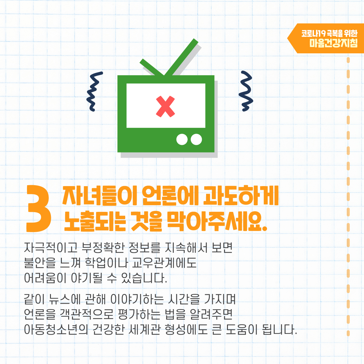 200308_코로나19 마음건강지침_국민을 위한 마음건강지침_카드뉴스2_아이를 돌보는 어른-05