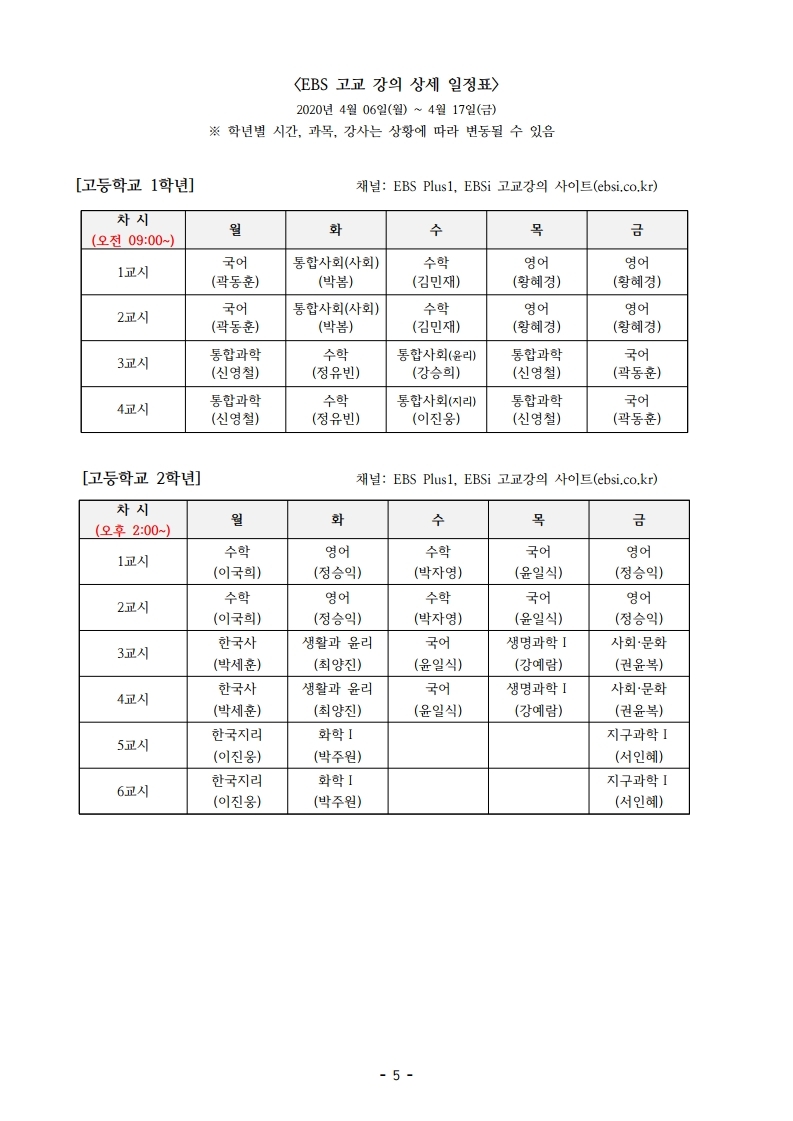 채널안내+및+학습콘텐츠+상세일정.pdf_page_5