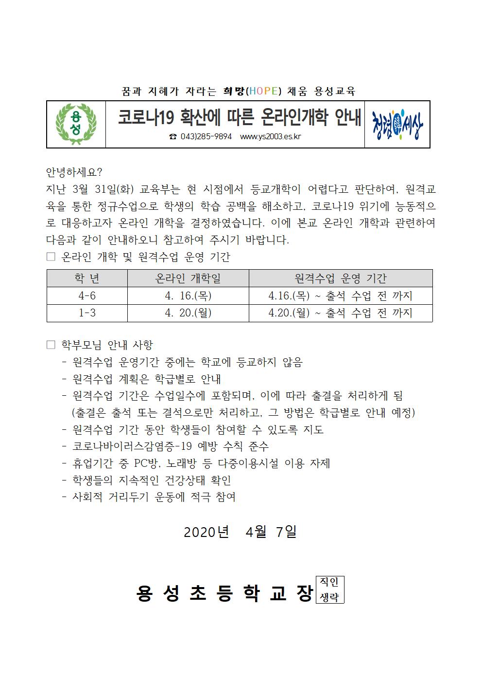 온라인개학 안내장001