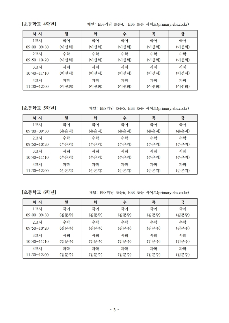 채널안내+및+학습콘텐츠+상세일정.pdf_page_3