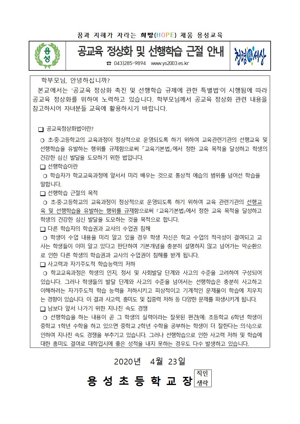 공교육 정상화 및 선행학습 근절 안내장001