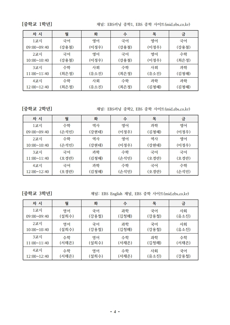 채널안내+및+학습콘텐츠+상세일정.pdf_page_4