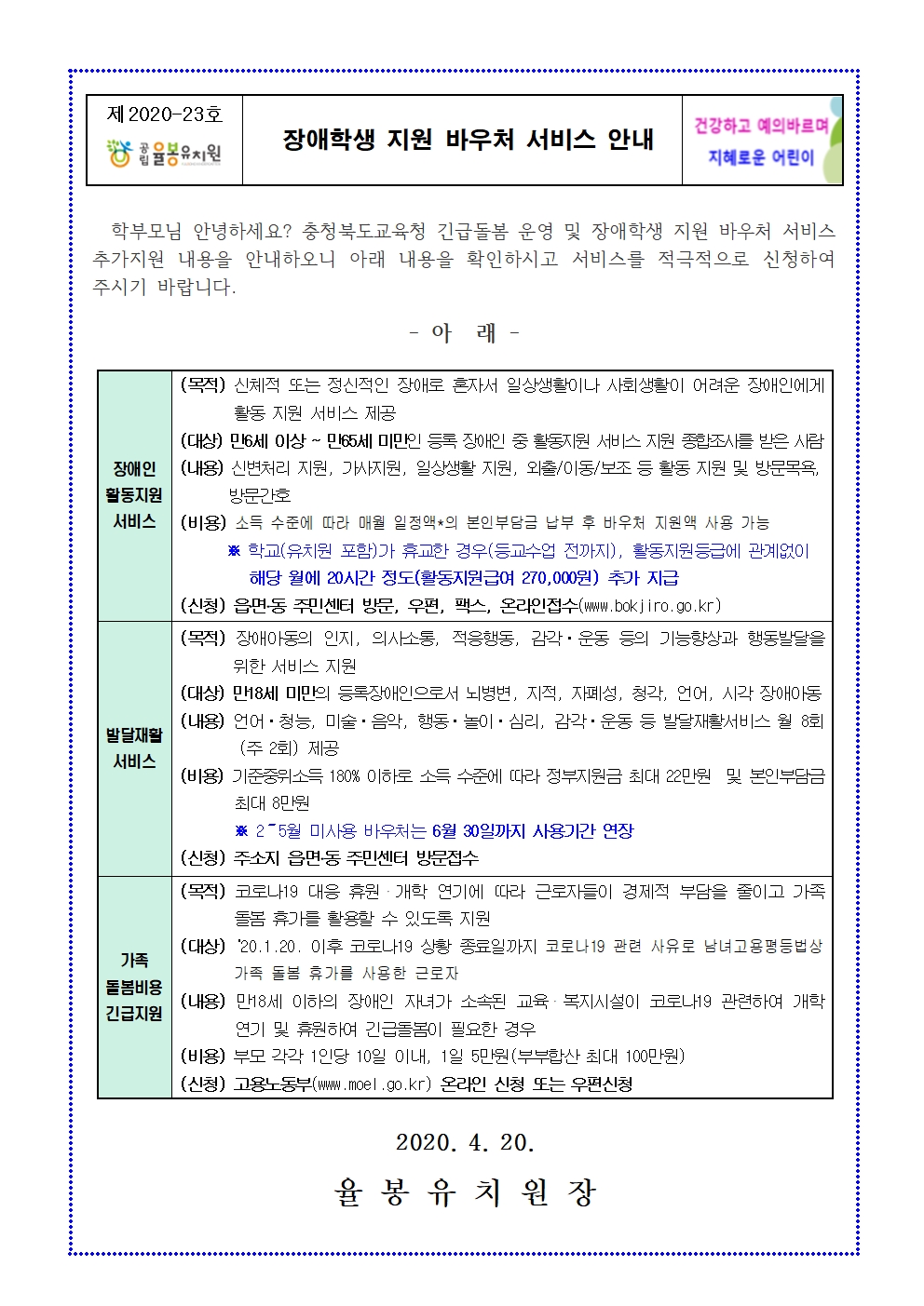 장애학생 지원 바우처 서비스 안내001