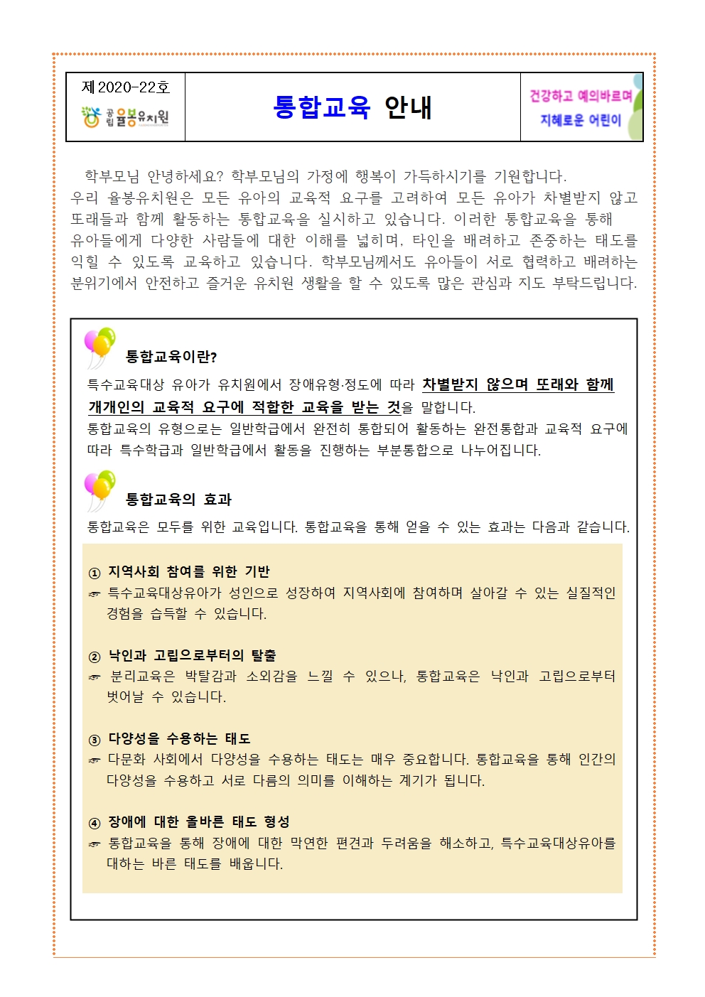 2020학년도 1학기 학부모대상 장애이해교육 안내(통합교육)-001