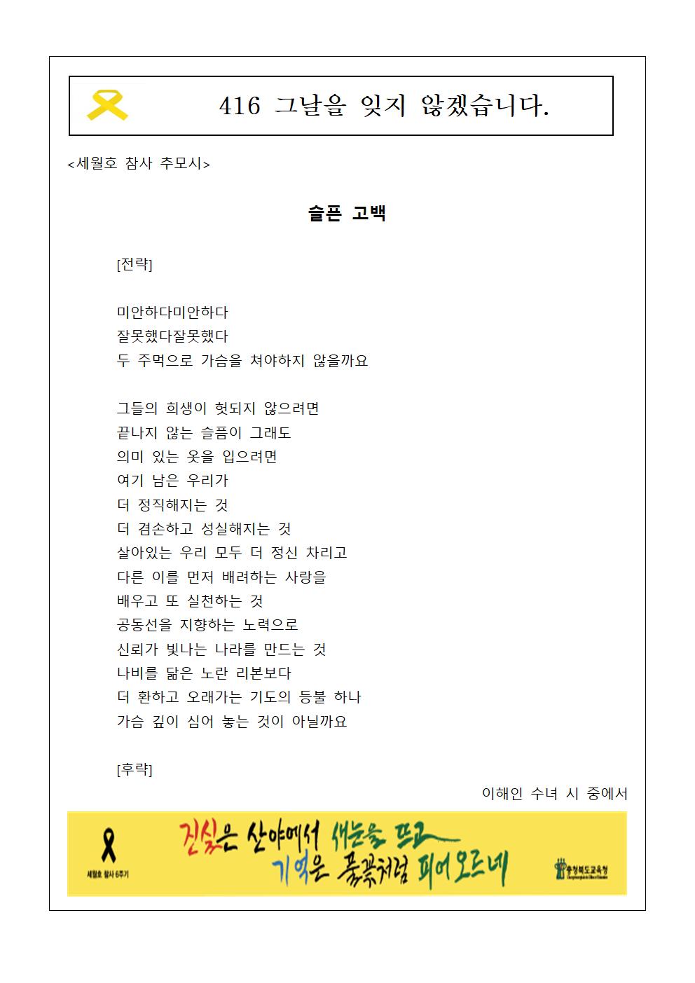 416 세월호 추모시001