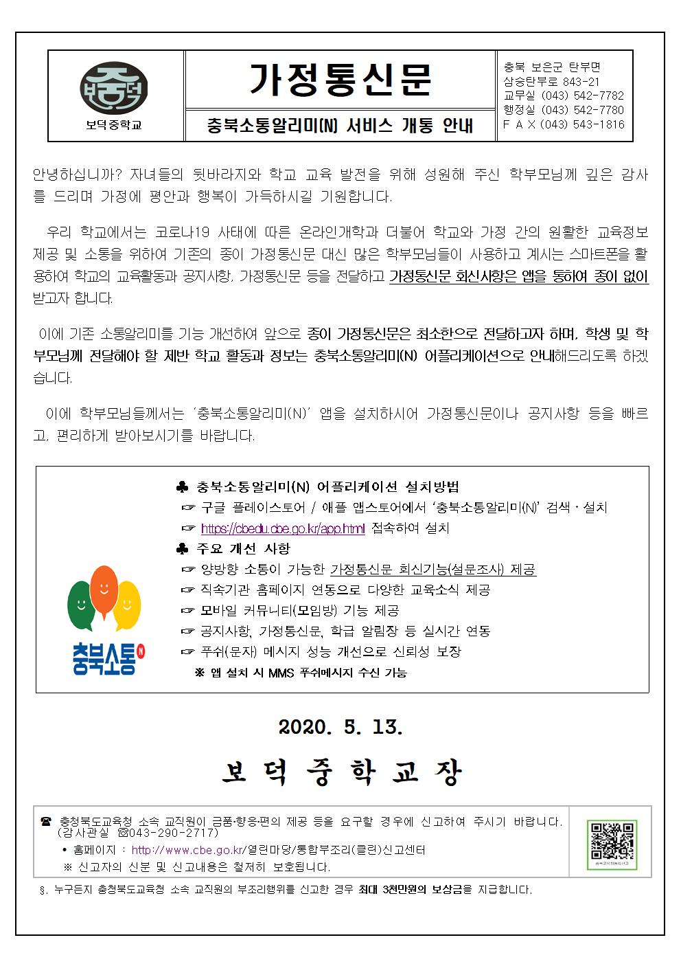 충북소통알리미(N) 서비스 개통 안내001