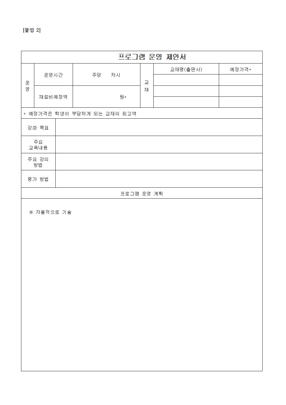 2020. 교육복지 인라인프로그램 강사 채용 공고004