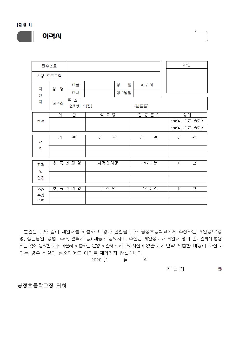 2020.교육복지프로그램강사공고003