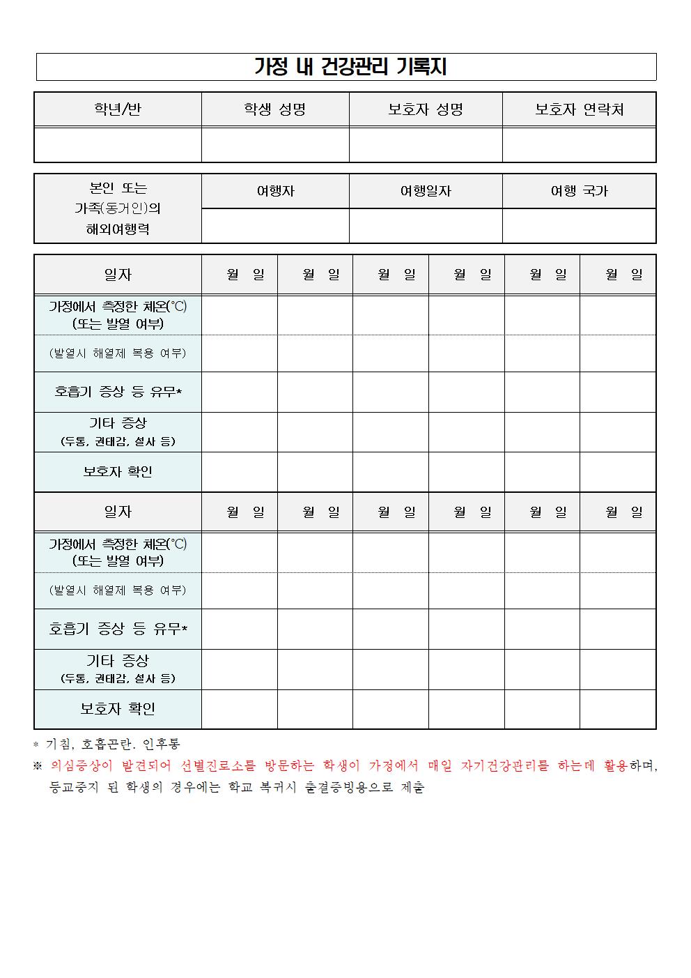 자율보호 및 등교중지 안내문004